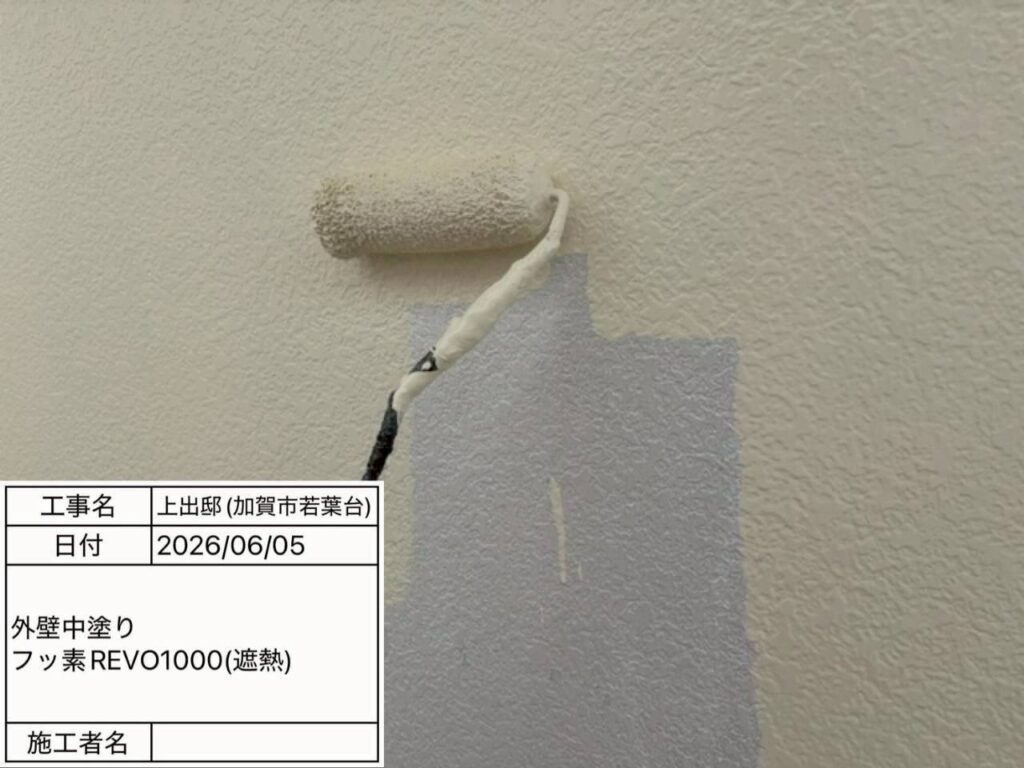 【中塗り】<br />
中塗りは外壁に必要な塗膜を形成する工程です。